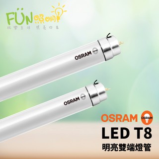 高亮版 歐司朗 LED T8 燈管 2尺 10W 4尺 20W 可替換傳統燈管 OSRAM LED燈管