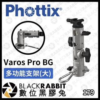 數位黑膠兔【 Phottix Varos Pro BG M S Mini 多功能支架 】支架 商業攝影 攝影棚 傘架
