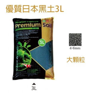 【Premium soil】優質日本進口黑土3L-大顆粒