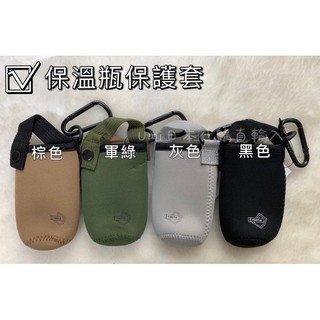 【UMI日系選物館】日本 POKETLE專用保護套 迷你不鏽鋼保溫瓶套