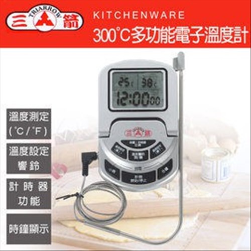 ~傳家寶~ WG-T9 三箭牌 300℃多功能電子溫度計 烘焙 溫度針 測溫 探針 食品溫度計