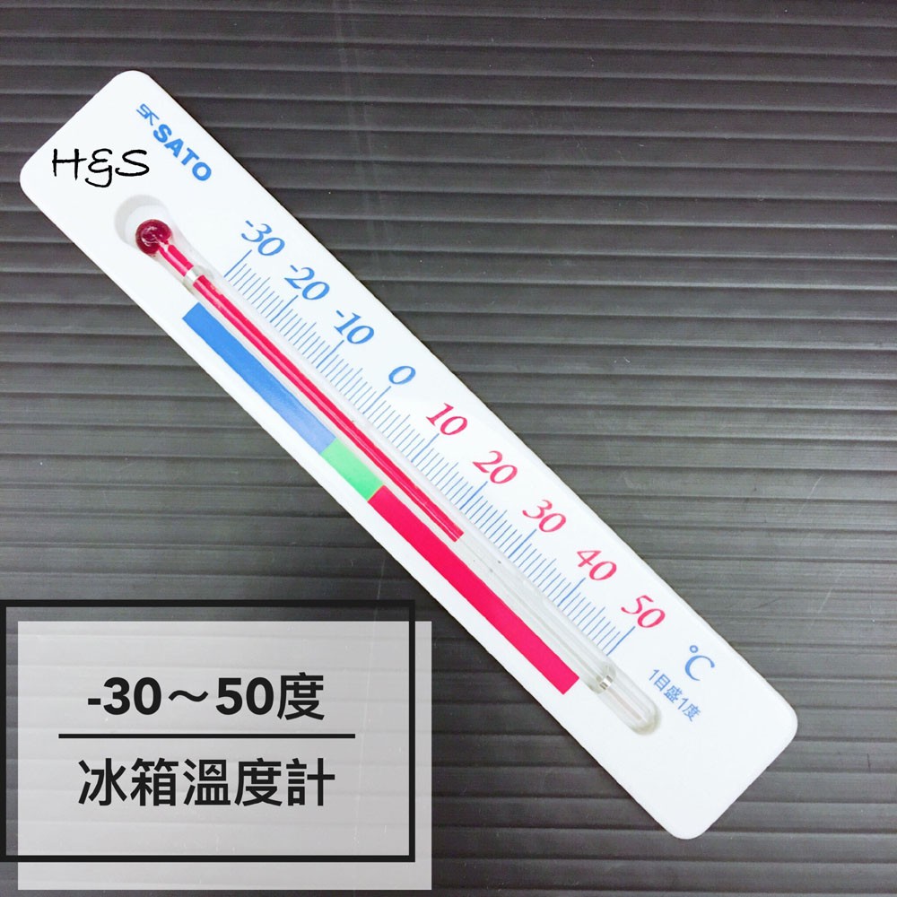 日本SATO冰箱溫度計 冷藏庫用 黏貼式 1713 測溫器 溫度表 輕巧 居家 餐廳 廚房 H&amp;S樂購百貨