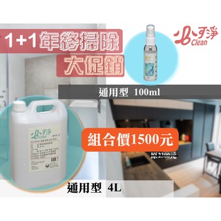 必可淨 B-clean 日本專利 液態鹼離子電解水 [促銷組-通用型] 4L + 100ml