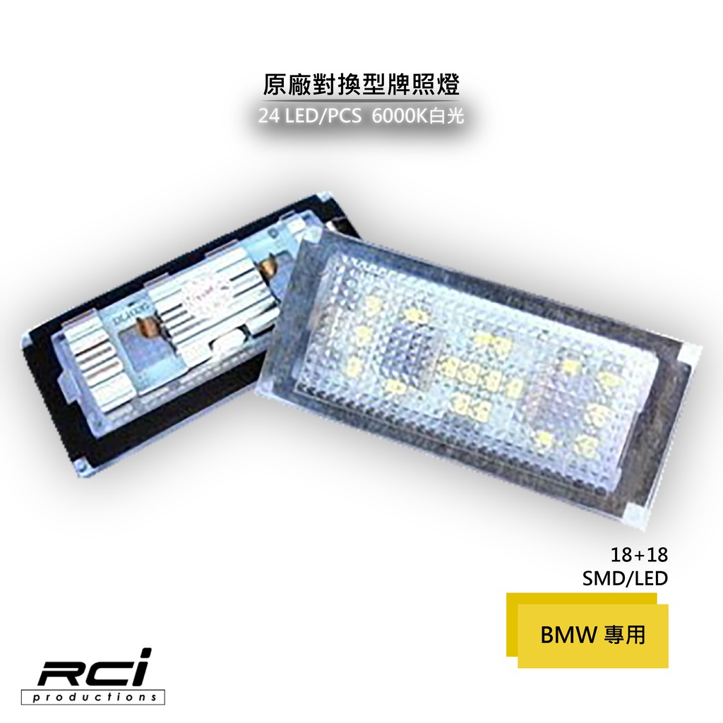 LED 專賣店 BMW E66 大七 專用LED牌照燈 18晶片原廠交換型 735 740 745 750