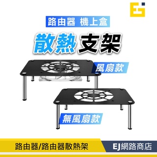 【在臺現貨】帶風扇散熱架 路器散熱支架 路由器支架 機上盒散熱架 鋁合金散熱架 路由器風扇散熱 風扇散熱架