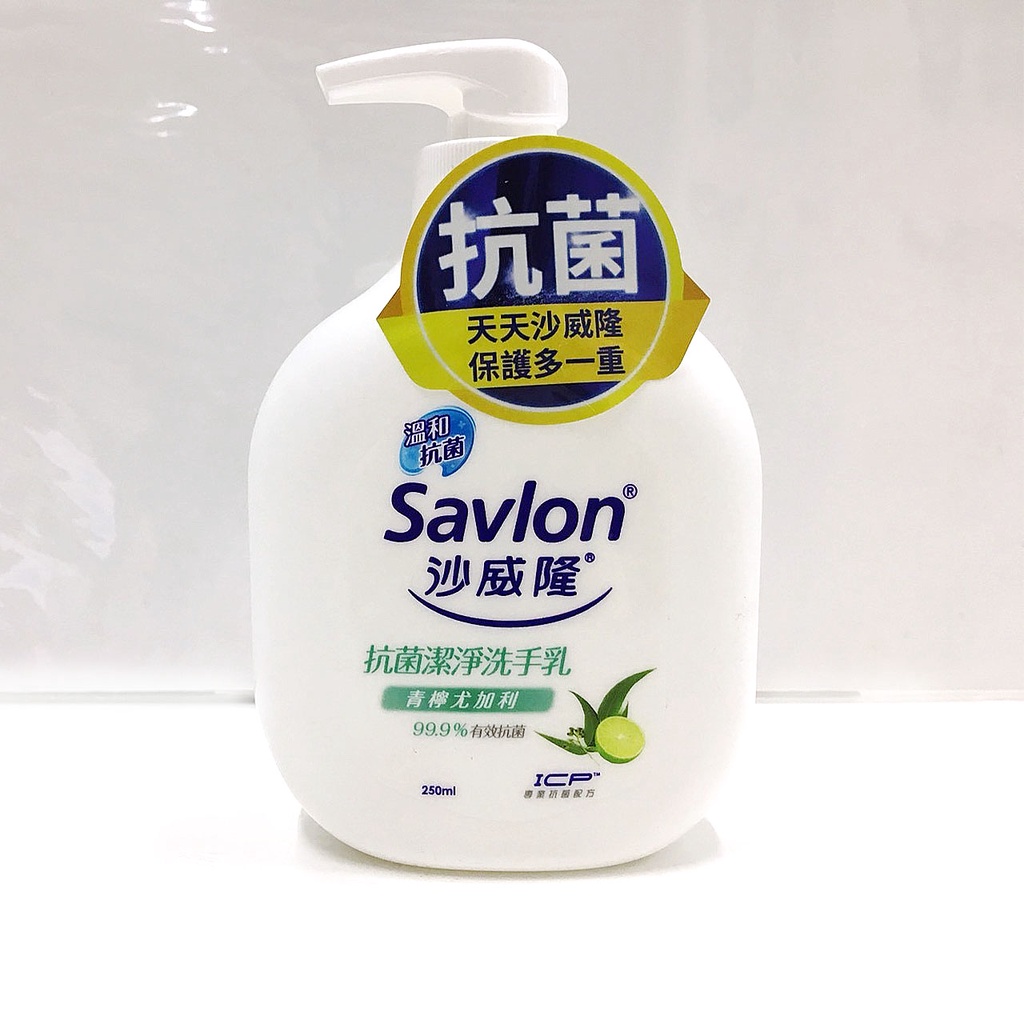 Savlon 沙威隆 抗菌潔淨洗手乳 青檸尤加利  250ml/罐 洗手露 洗手液