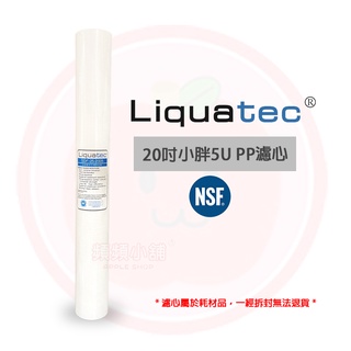 ❤頻頻小舖❤ 美國 Liquatec 20吋 5微米 小胖 PP 棉質濾心 適用餐飲 水塔過濾 全屋過濾 NSF認證