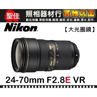 【平行輸入】Nikon AF-S NIKKOR 24-70MM F2.8 E ED VR 奈米鍍膜 電磁光圈 W32