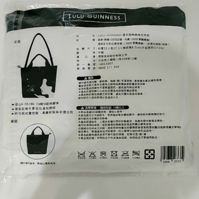 7-11 LULU GUINNESS 托特包