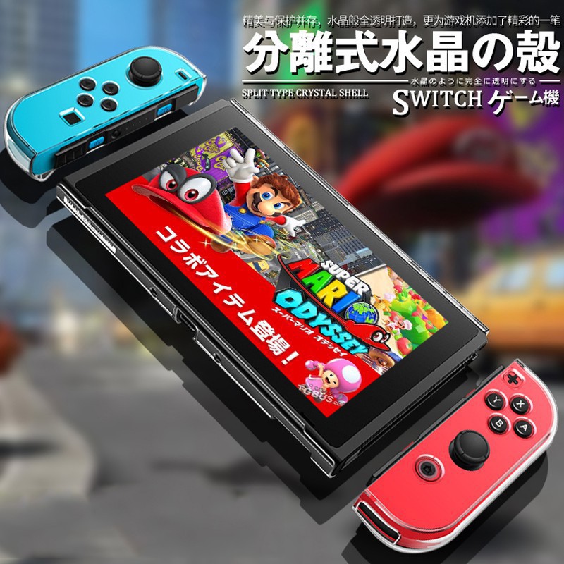 快購精品百貨任天堂 Nintendo Switch NS 輕薄設計 水晶殼 透明保護殼 保護套 背蓋 可分離 可直接充電