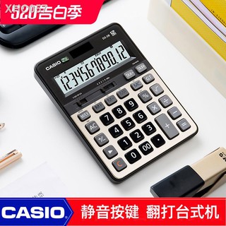 現貨299免運 ✓新款CASIO卡西歐DS-2B銀行會計快速翻打靜音計算器商務型財務辦公金色金屬面板大屏大按鍵太陽能計算