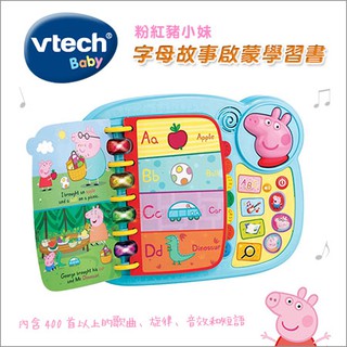 美國vtech Baby➤粉紅豬小妹字母故事啟蒙學習書，英文學習/兒童玩具VB034✿蟲寶寶✿