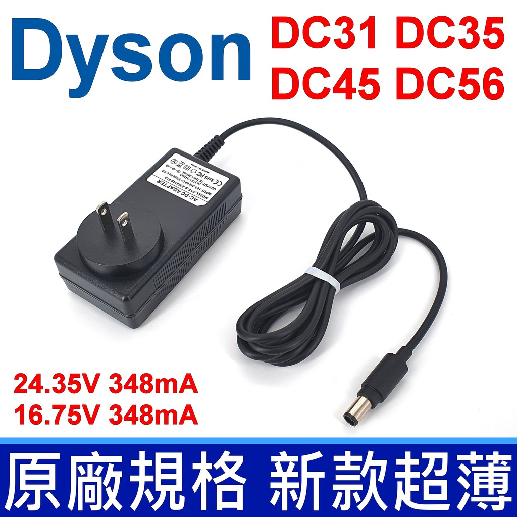 戴森 Dyson 吸塵器 專用 .  規格 充電器 變壓器 DC34 DC35 DC44 DC45 DC56 DC57