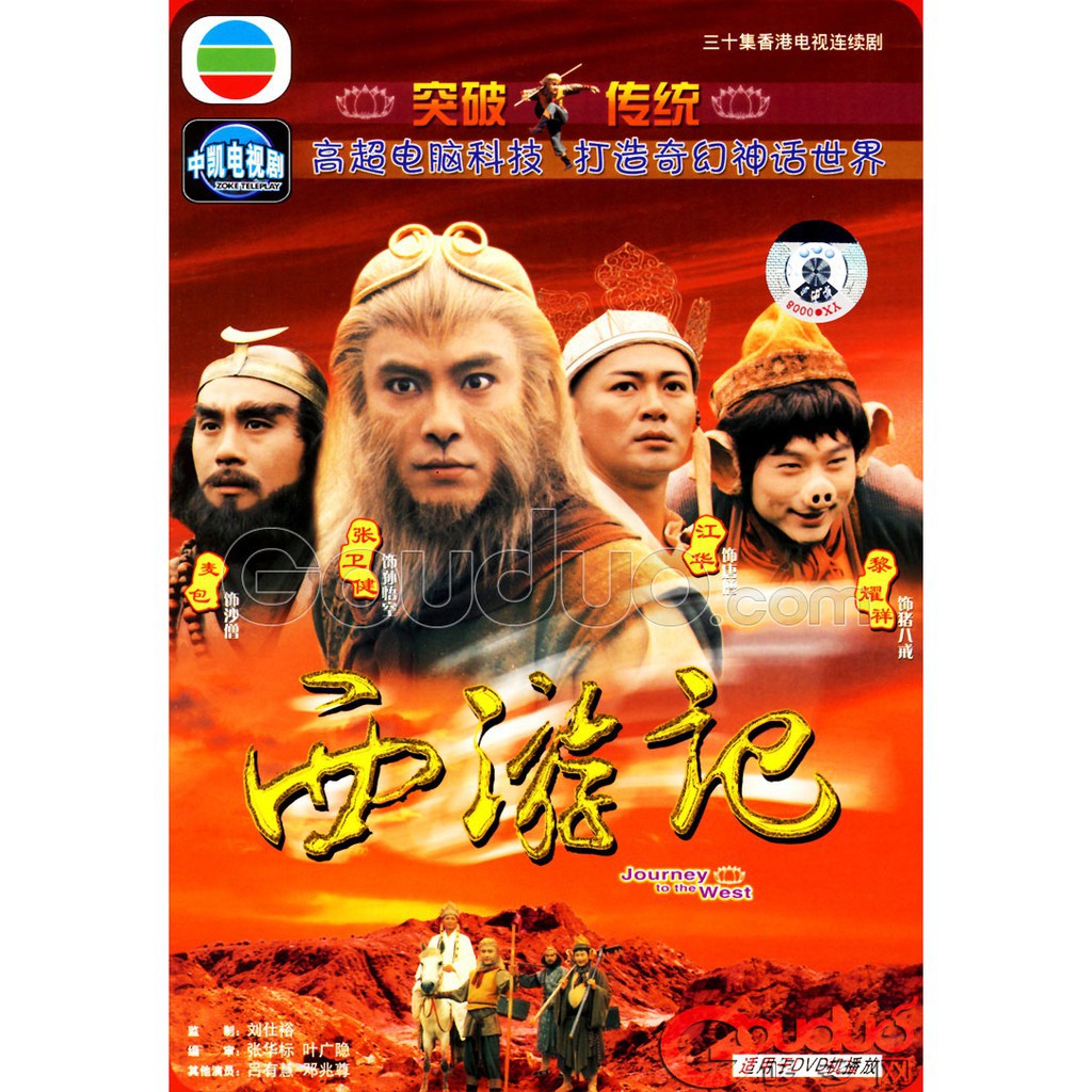西游記i 國語 粵語清晰 張衛健黎耀祥鍵 Dvd 蝦皮購物