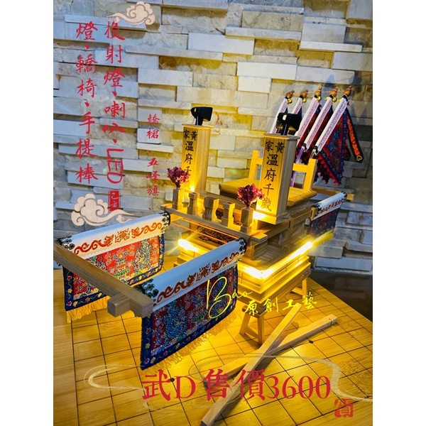 《Bao原創工藝》手工神轎 模型#陣頭#武轎#文轎#金虎神轎#媽祖#神轎模型#白沙屯#宗教#神明大甲媽祖六房媽武轎東港轎