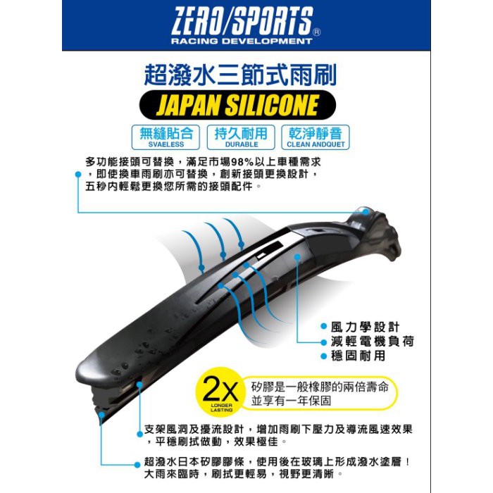 Willie日本汽車精品 Zero Sports 日本矽膠超潑水通用三節雨刷22吋 蝦皮購物