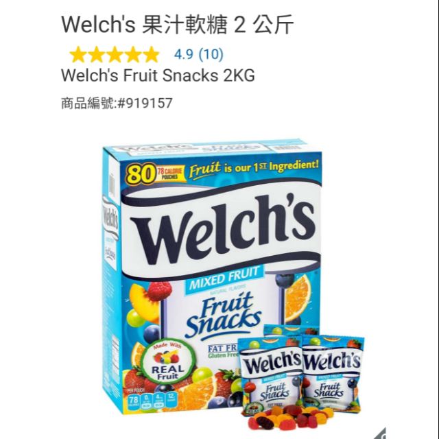 【代購+免運】Costco Welch's 果汁軟糖 2kg