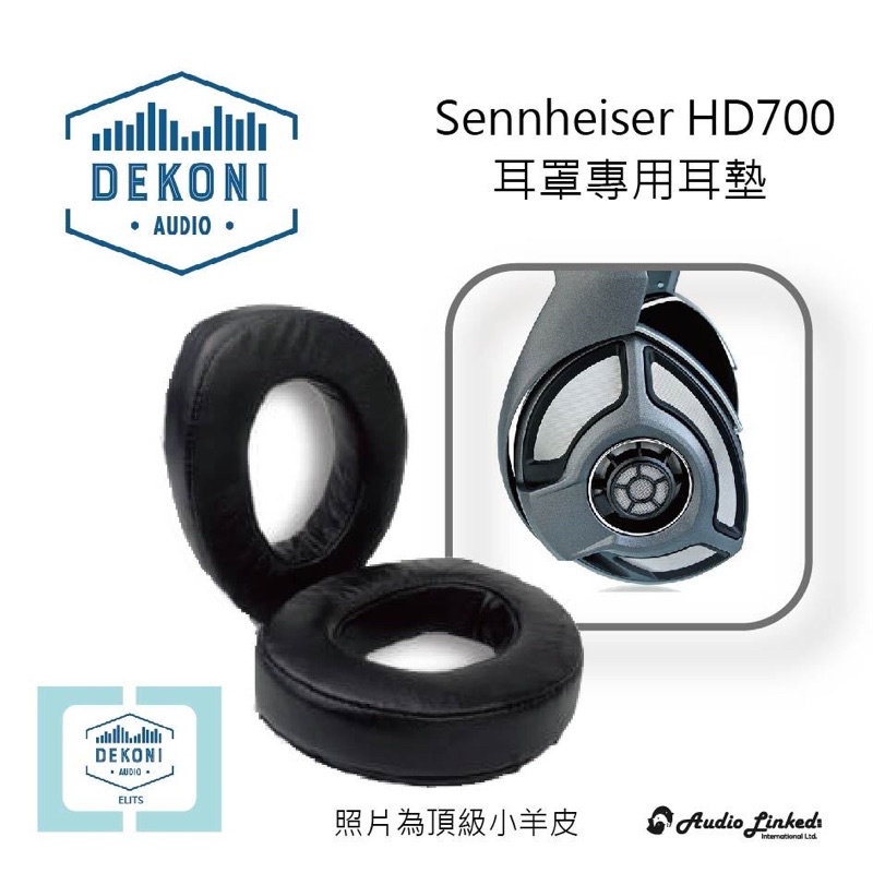 鷗霖 • 美國Dekoni Audio｜ HD700 專用耳罩墊｜公司貨