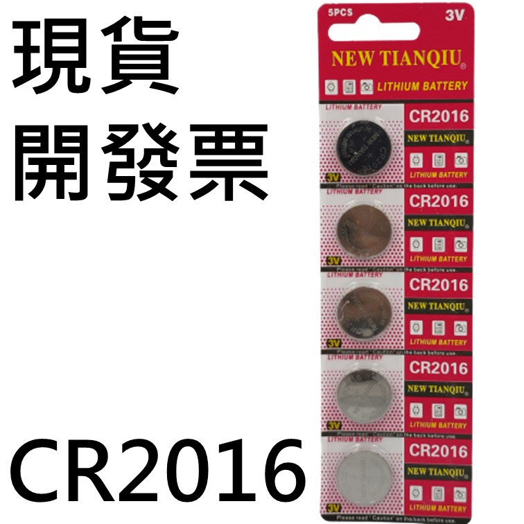 CR2016 鈕扣電池 水銀電池 lithium battery