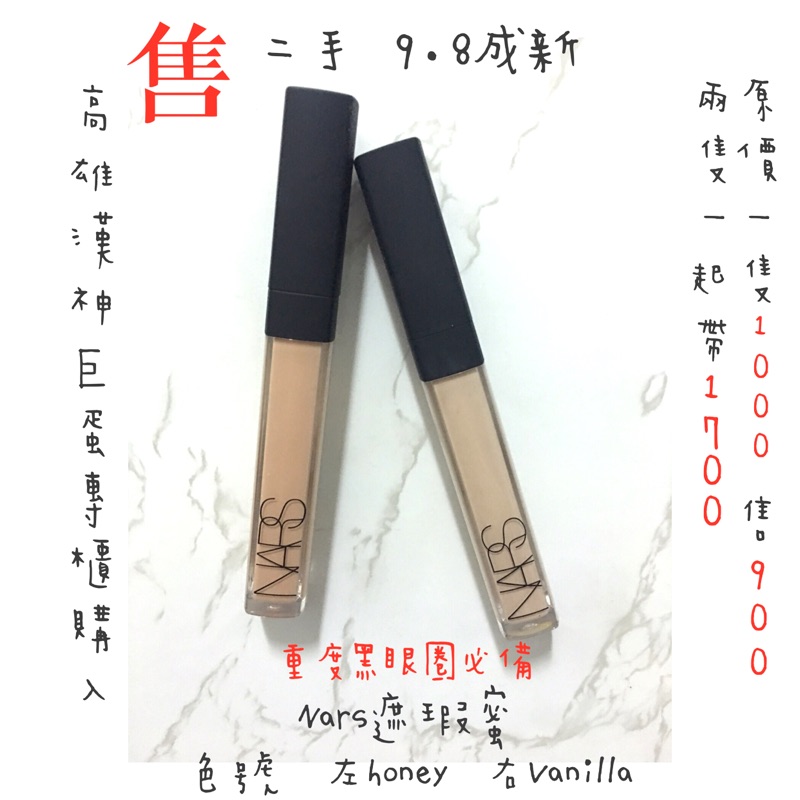 Nars遮瑕蜜遮瑕膏 二手9成新 honey.vanilla