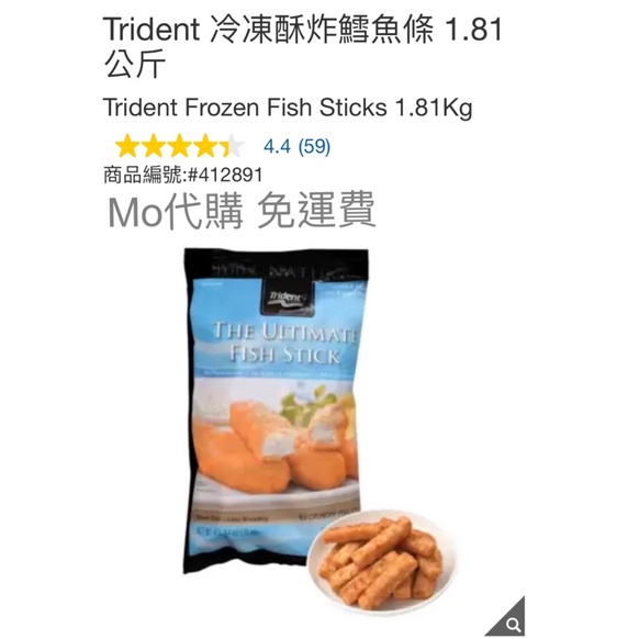 M代購 免運費 好市多 Costco Frozen Trident 冷凍酥炸鱈魚條 1.81公斤