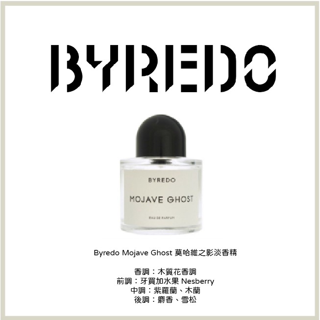 Byredo Mojave Ghost 莫哈維之影中性淡香精50ml 蝦皮購物