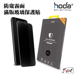 hoda 防窺霧面 滿版玻璃保護貼 適用 iPhone 12 Pro Max i12 Mini 霧面 防偷窺 保護貼