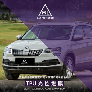 【WL車品商行】光控大燈燈膜-自體修復TPU燈膜-SKODA Karoq小熊(18-22年)專用保護膜(變色/單色)