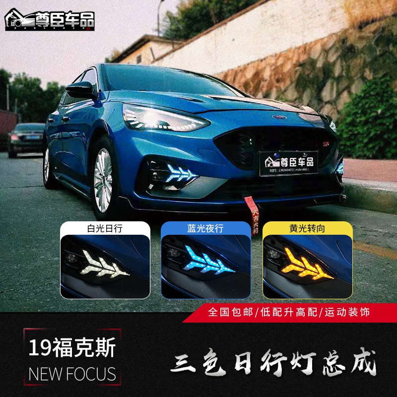 19 20 Focus 4d Focus 5d Mk4改裝led日行燈stline改裝流光日行霧燈野馬款裝飾燈 蝦皮購物