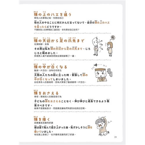 日本語核心慣用語600句 完勝日檢 生活日文全制霸 折 蝦皮購物
