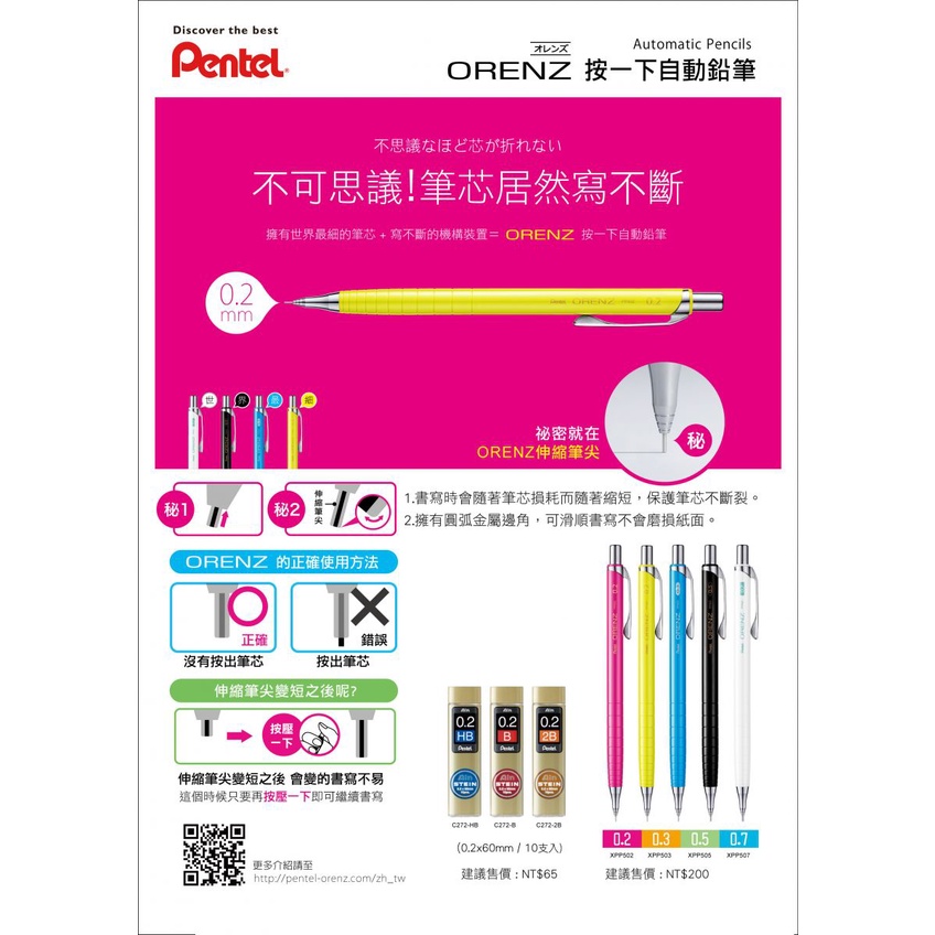 【漢霖】Pentel 飛龍  ORENZ XPP502 0.2mm自動鉛筆