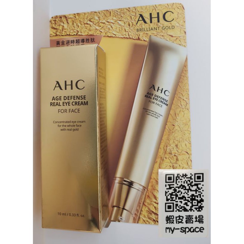 AHC金熨斗大長今黃金逆時超導胜肽緊緻全臉眼霜10ml/40ml