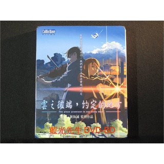 [藍光先生BD] 雲之彼端 約定的地方 BD + DVD(特收) 雙碟版 The Place Promised In O