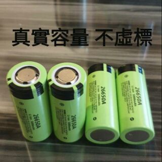 日本 松下 含稅發票 26650 鋰電池 電池購買品質保證 如有問題馬上換新 含稅金