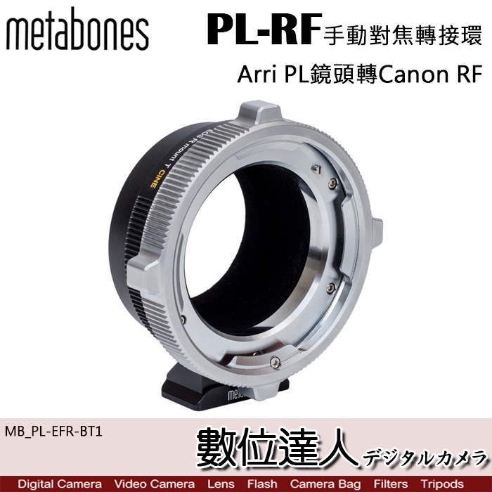 Metabones PL 轉 Canon RF 轉接環 [ MB_PL-EFR-BT1 ] PL轉EOSR【數位達人】