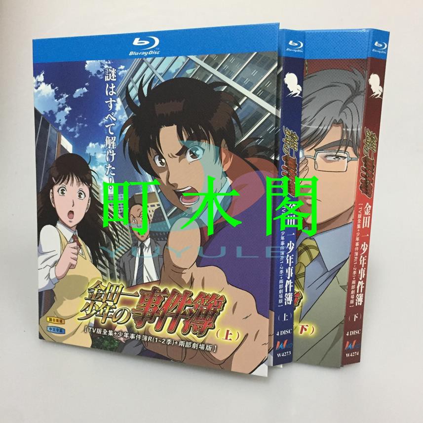 海外版・金田一少年の事件簿1-3 DVDBOX