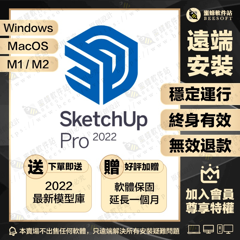 最新SketchUp Pro 2022~23草圖大師遠端安裝渲染軟體 SU支持Win/Mac/M1/M2 不成功不收費