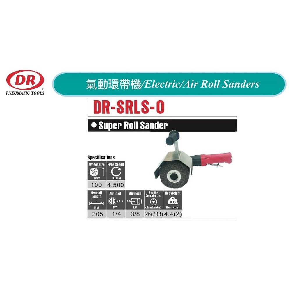 氣動環帶機 DR-SRLS-0 價格請來電或留言洽詢