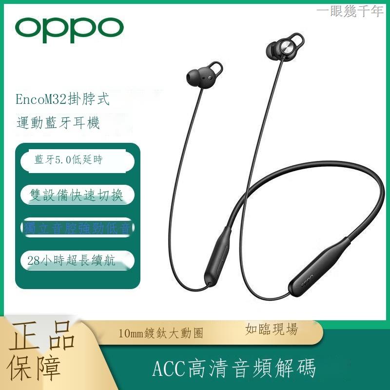 快出出貨一眼幾千年OPPO EncoM32掛脖式無線藍牙耳機頸掛式運動跑步適用華為蘋果小米