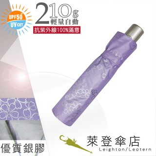 【萊登傘】雨傘 UPF50+ 輕量自動傘 陽傘 抗UV 防曬 自動開合 銀膠 櫻花粉紫