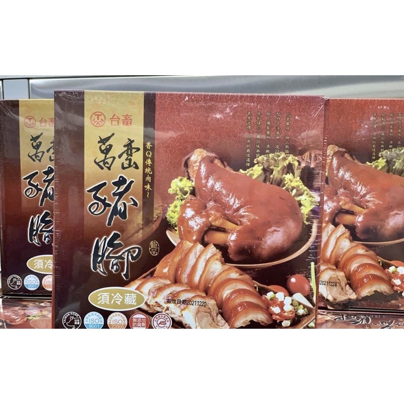 T-HAM 台畜萬巒豬腳(附沾醬) 1.2公斤#54315（低溫宅配）