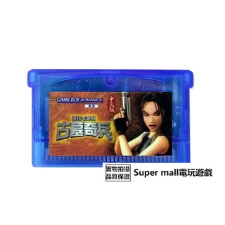 【主機遊戲 遊戲卡帶】GBM NDS NDSL GBASP GBA游戲卡帶 古墓麗影預言 中文版