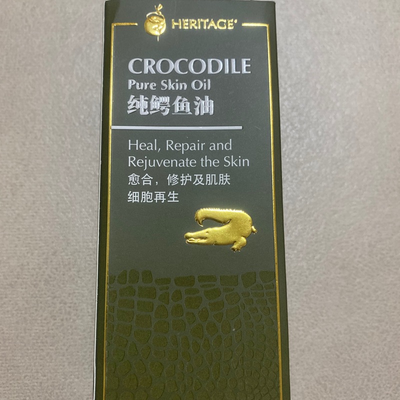新加坡特產‘鱷魚油 Crocodile oil ’100%（Heritage ）30ML 現貨
