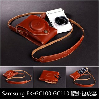 【台灣TP】 Samsung Galaxy Camera EK-GC100 GC110 真皮 牛皮 腰掛兩用包