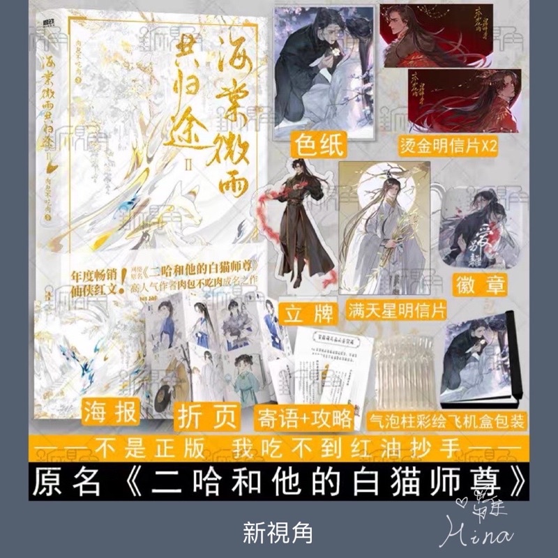 二哈和他的白猫師尊　全巻セット【BOX付き／繁体字】 二哈和他的白猫師尊 全巻セット【BOX付き／繁体字】 二哈和他的白猫師