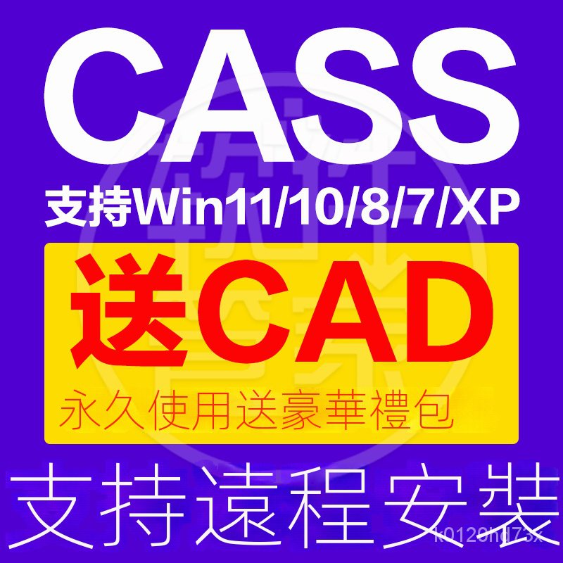 【實用軟體】南方測繪軟體土方麵積計祘 CAD繪圖插件10.1免加密狗安裝遠程永久