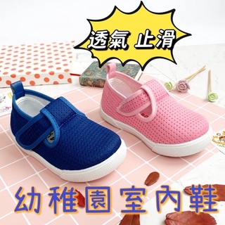 ❤免運❤臺灣製造 幼稚園室內鞋❤寬楦 透氣網男/女童鞋 [6005/6008]