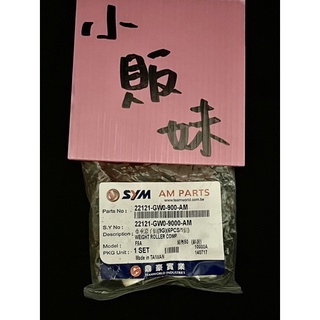 🌸小販妹🌸原廠SYM普利珠 GWO GW0 迪奧50 DIO