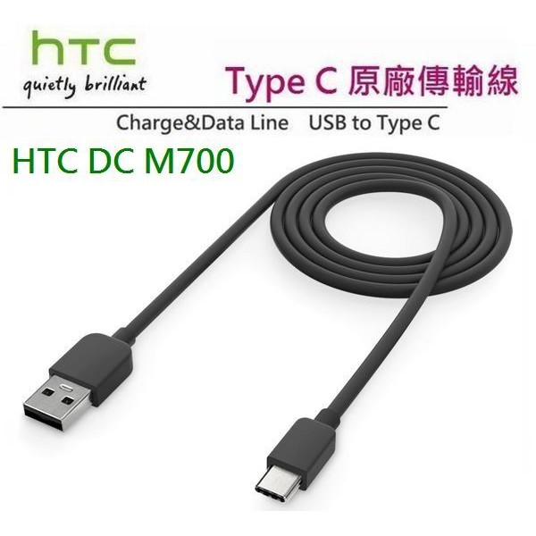 HTC DC M700【原廠傳輸線】Type C，M10 M10 EVO、U Play、U Ultra U12 U11+