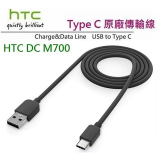 HTC DC M700【原廠傳輸線】Type C，M10 M10 EVO、U Play、U Ultra U12 U11+